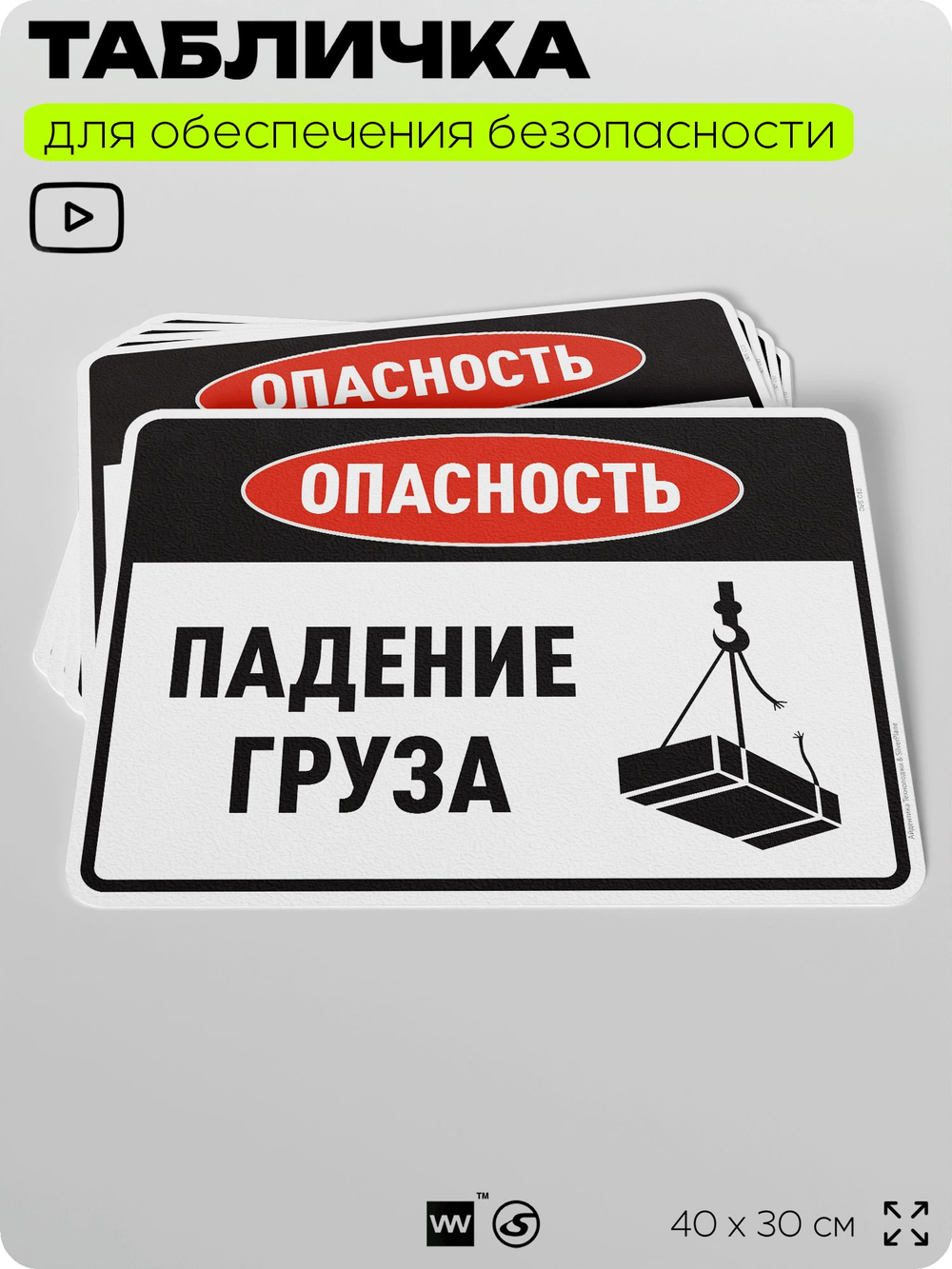 Табличка для обеспечения безопасности "Опасность падение груза", для производства, предприятия, организаций, 40х30 см, Silver Plane x Айдентика Технолоджи