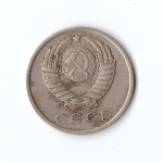15 копеек 1962 год VF