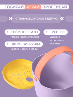 Ведёрко с ситом Quut Bucki