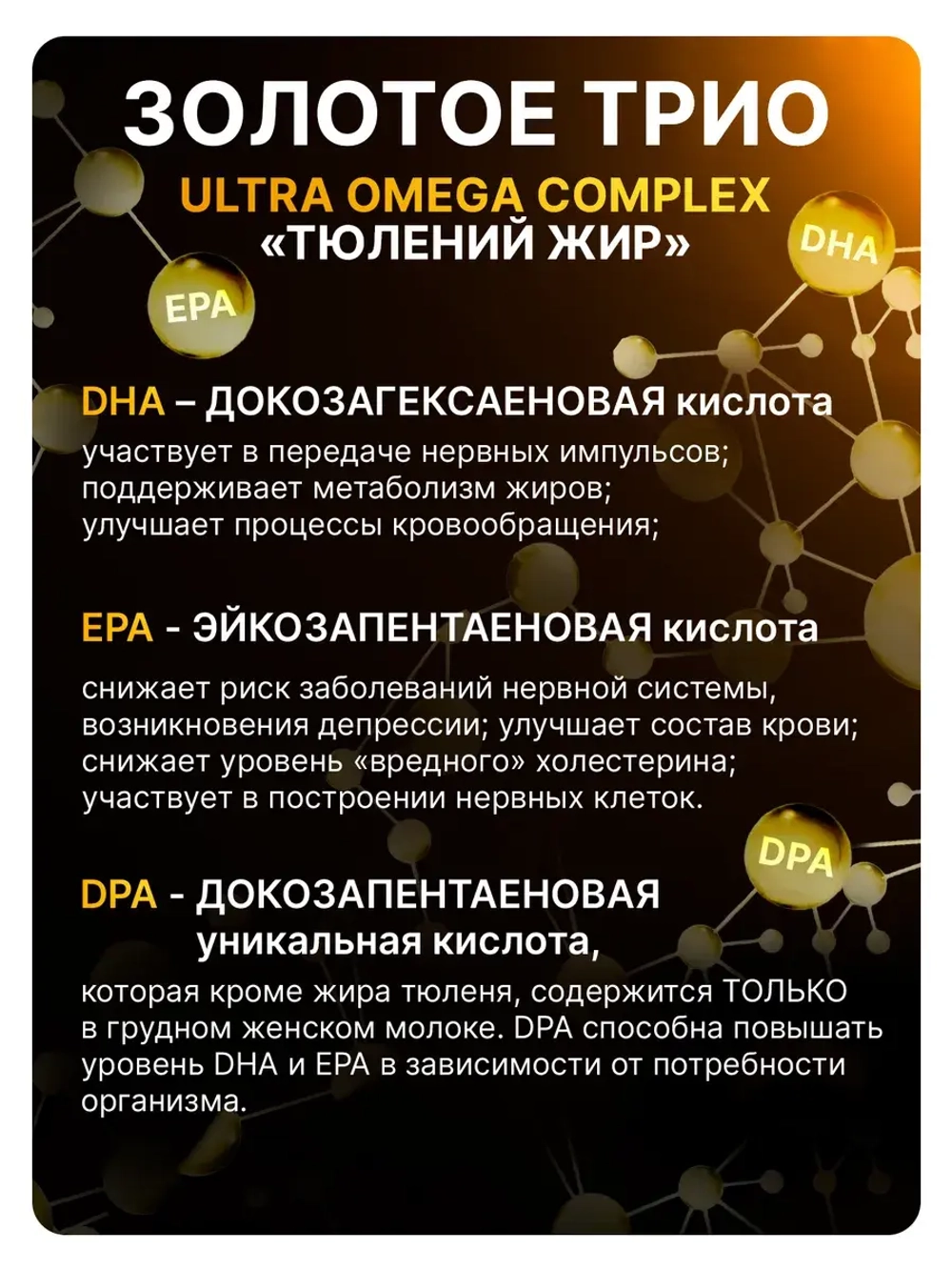 БАД Омега комплекс Тюлений жир 300