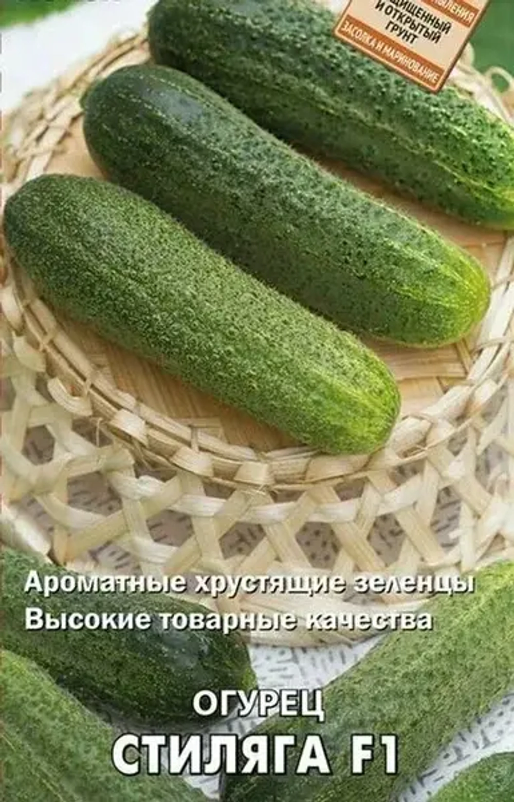 Семена Огурец НОВАТОР 45=