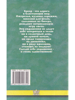 Бисероплетение: ожерелья и заколки