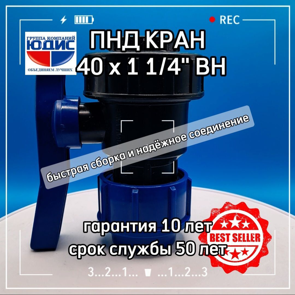 ПНД  Кран шаровой 40х1"1/4 вн.  ЛАММИН  (60/4шт)