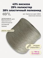 Эластичная пряжа полиамид с вискозой на бобине