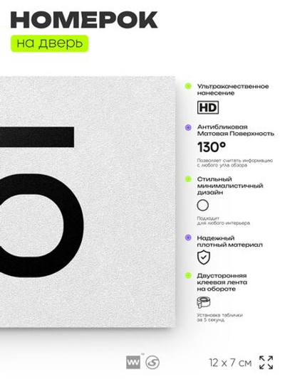 Табличка с номером 35 на дверь квартиры, для офиса, кабинета, аудитории, склада, белая 120х70 мм, Айдентика Технолоджи