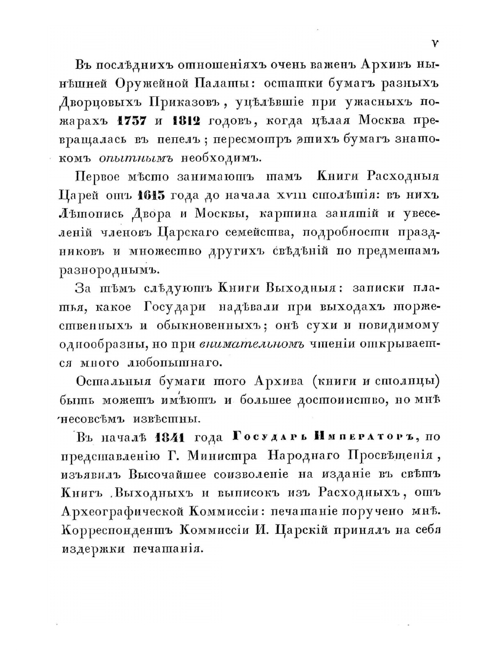 Выходы государей царей и великих князей Михаила Феодоровича, Алексия Михаиловича, Феодора Алексиевича, всея Русии самодержцев. (С 1632 по 1682 год) | Нет автора