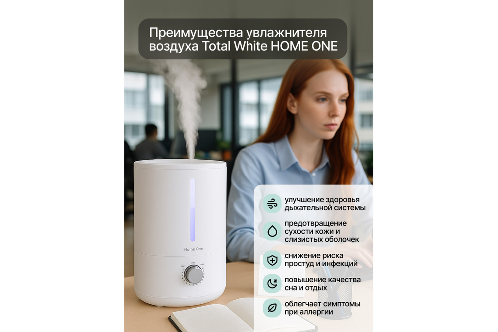 Увлажнитель воздуха 4Л Total White