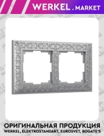 Рамка на 2 поста Antik (матовый хром) WL07-Frame-02