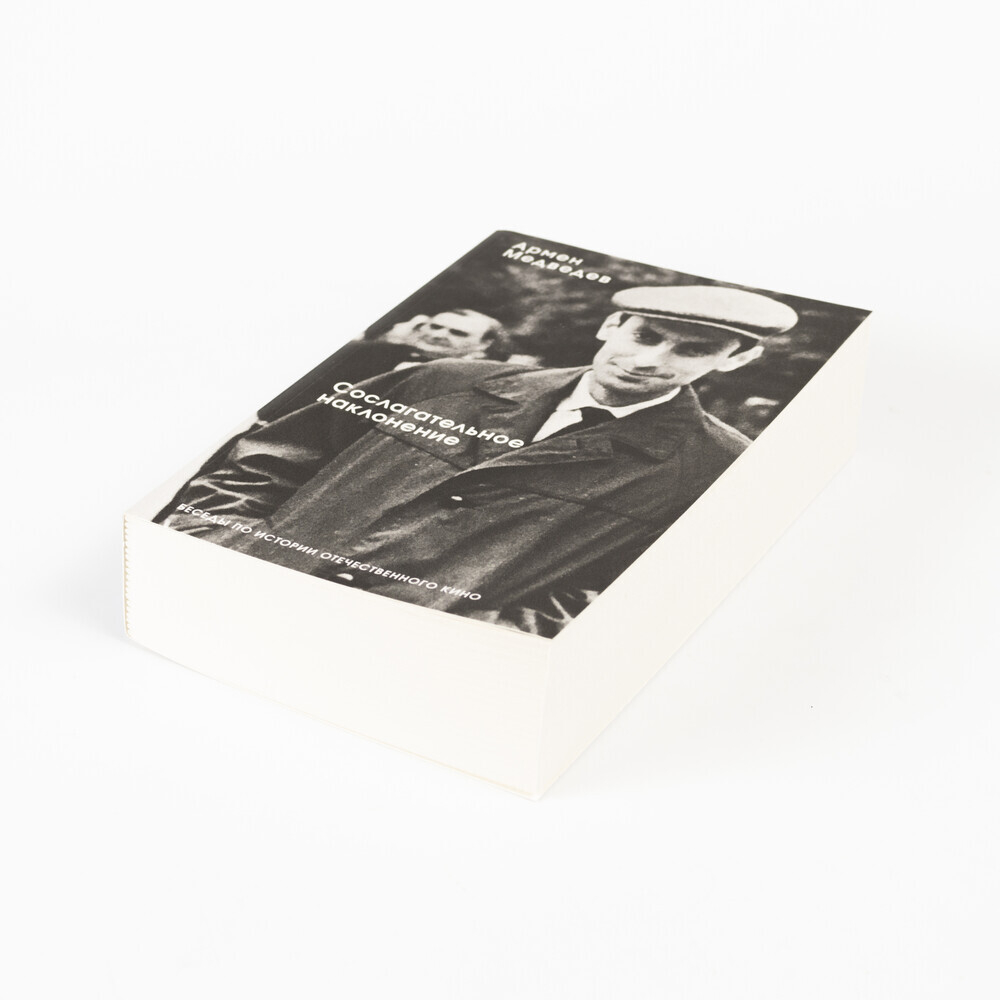 Сослагательное наклонение