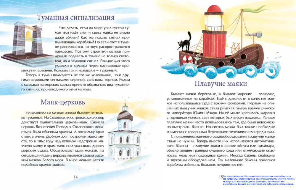 Маяки. Помощники капитанов