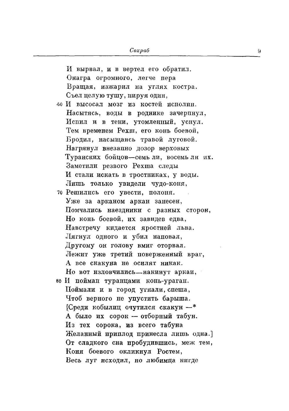 Шахнаме. Том 2 | Фирдоуси