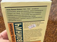 Овод в изгнании