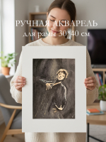Картина авторская акварельная в паспарту 30х40 см на стену для интерьера "Нет, я ни о чем не жалею"