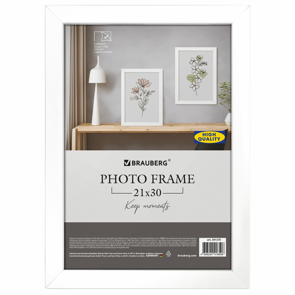 Рамка 21х30 см небьющаяся аналог IKEA багет 21 мм МДФ BRAUBERG "Idea" белая (3 штуки в упаковке)