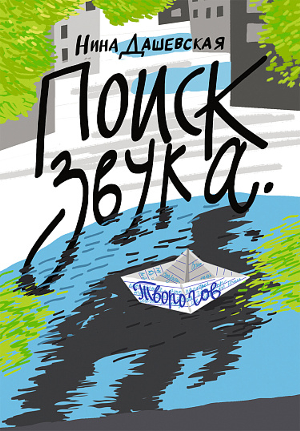 КАТАЛОГ НОВИНОК И ЛУЧШИХ ИЗДАНИЙ ИЗДАТЕЛЬСТВА «САМОКАТ»