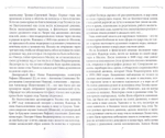 Исповедный дневник будущей монахини. С духовными наставлениями и письмами арх. Тихона (Агрикова)
