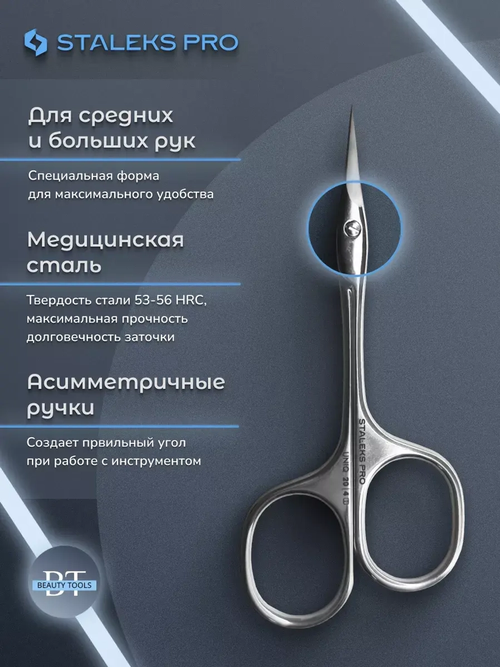 Ножницы профессиональные для кутикулы SQ-20/4