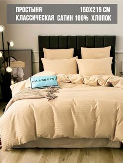 Простынь Milky Garden "Beige" 150х215 см