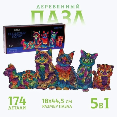 Пазл фигурный 5в1 174эл. "Пушистые лапки" П3100 9084398 (Puzzle)