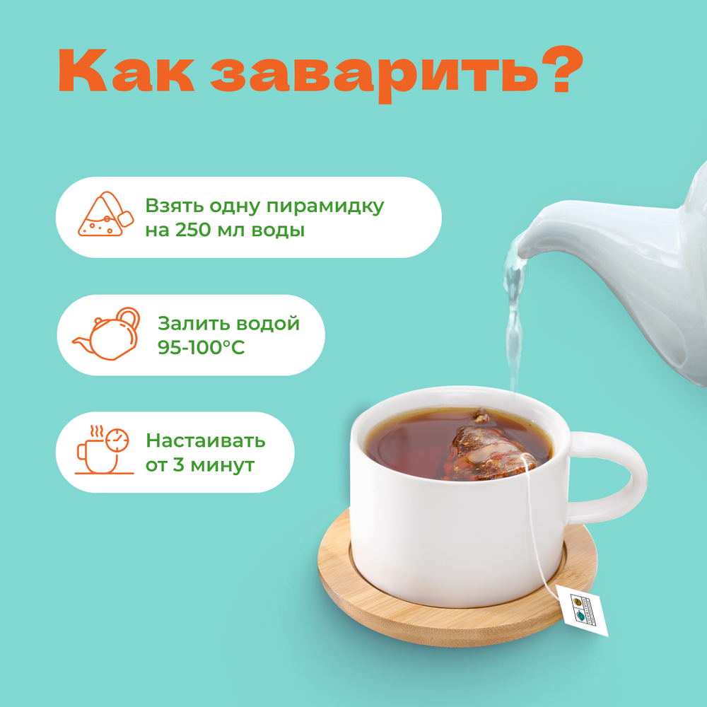 Чай черный С легким паром! в пирамидках!