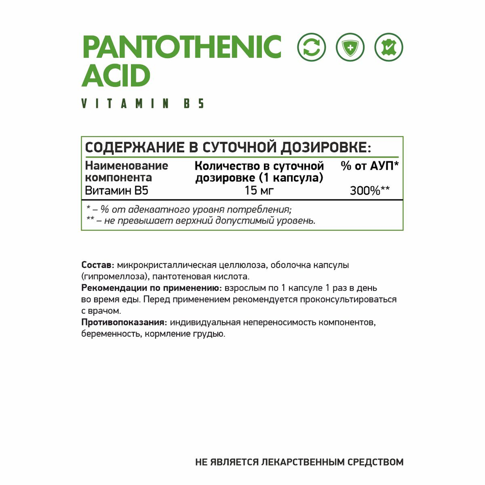 Пантотеновая кислота (Витамин В5) NaturalSupp