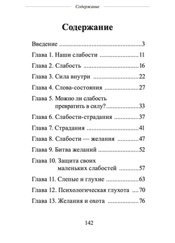 Шевцов А. Слабость. Путь к внутренней силе