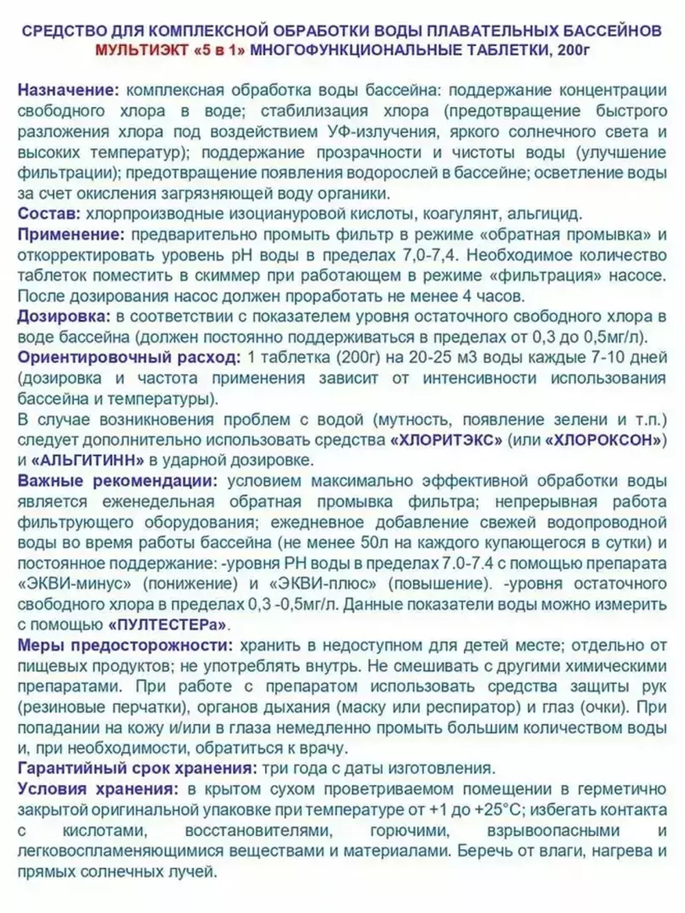 Мультиэкт - Таблетки для бассейна хлорные - 5 в 1 - по 200гр - 5кг - Маркопул Кемиклс