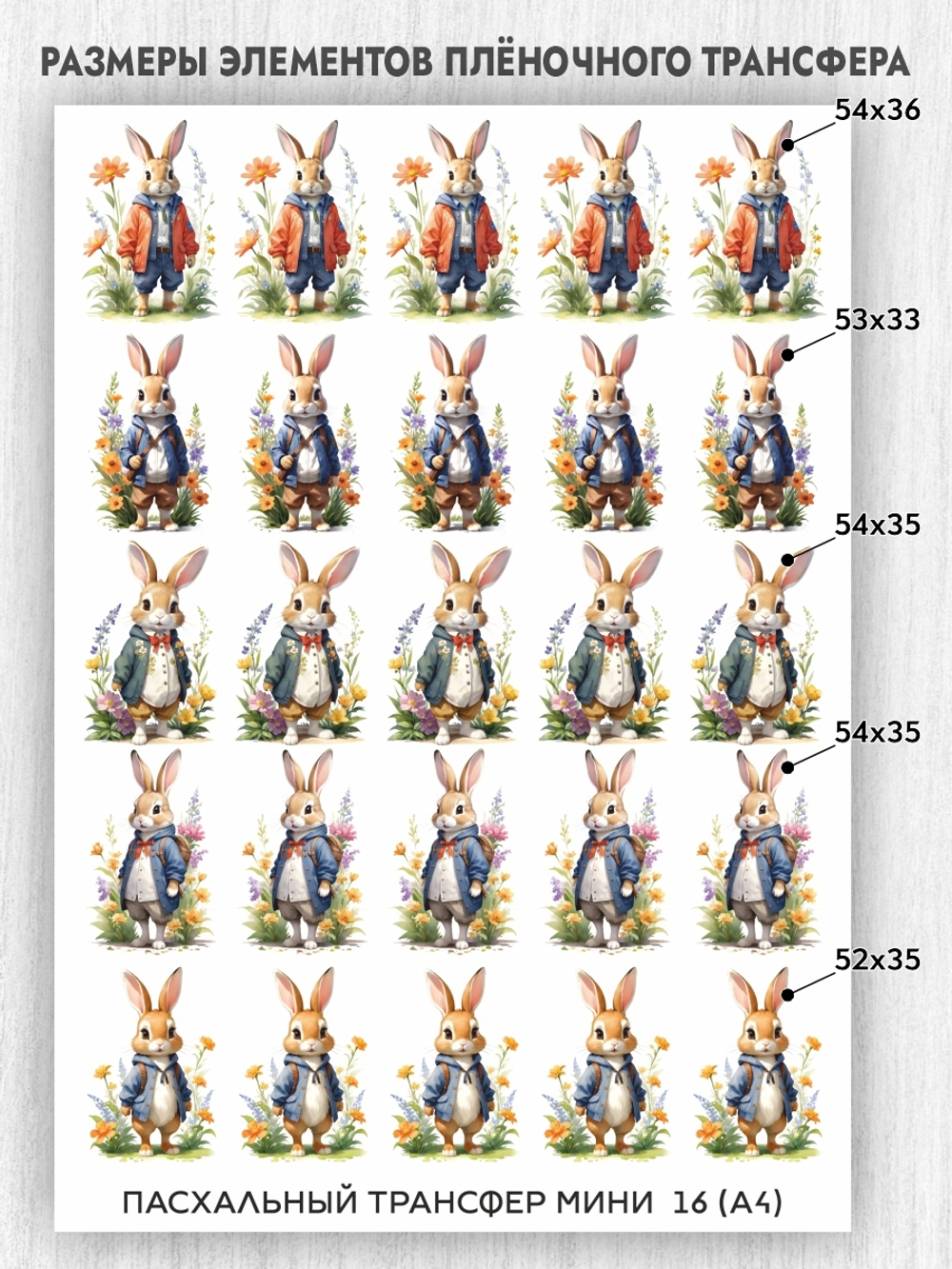 Трансфер для декупажа переводной рисунок для поверхностей пасхальный мини 016