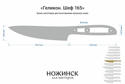 Заготовка для ножа, сталь M390 2,6мм. Модель "Геликон НШ165" с клинком 165мм, ТО 62-63HRC