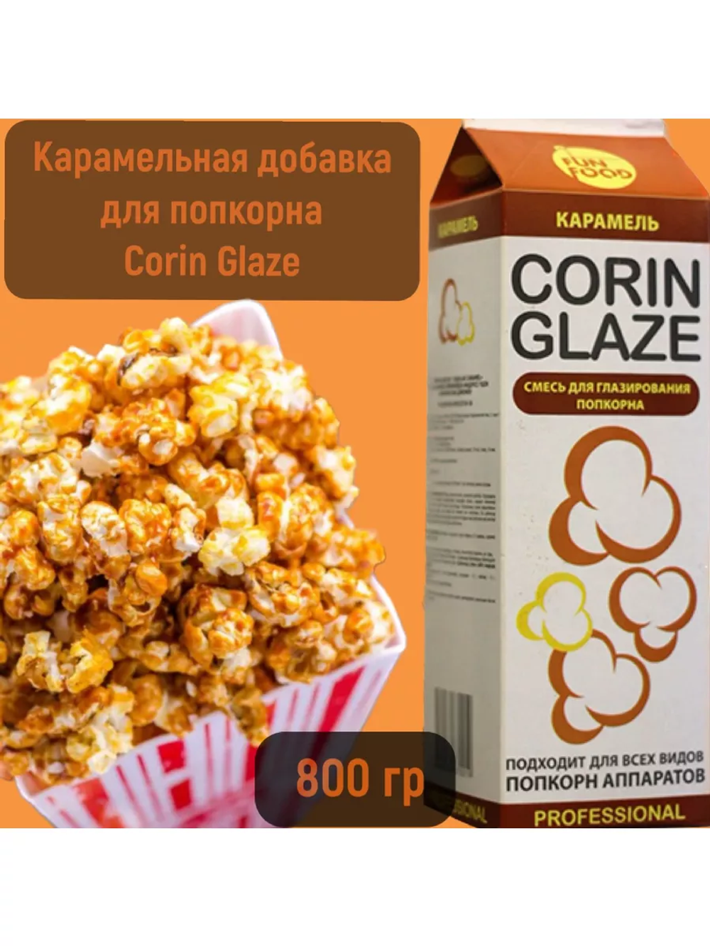Вкусовая добавка "Corin Glaze", карамель, 0.8 кг