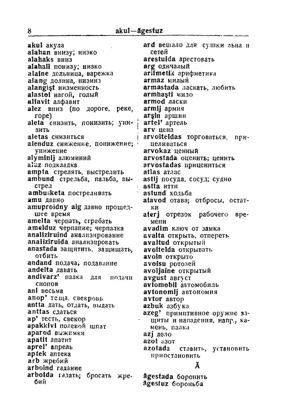 Вепсско-русский словарь | М.М. Хямяляйнен; Ф.А. Андреев