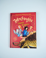 Комплект "Шоколадус", 3 книги