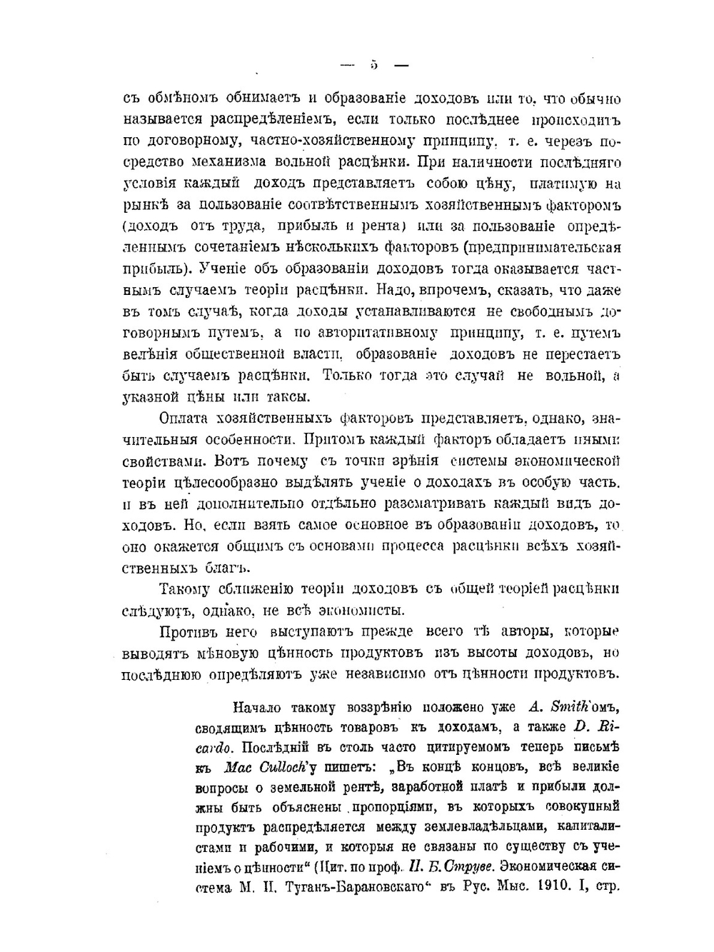 Социальная теория распределения | А. Билимович