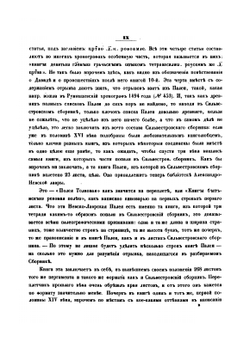 Сказания о святых Борисе и Глебе. Сильвестровский список XIV века | Измаил Срезневский