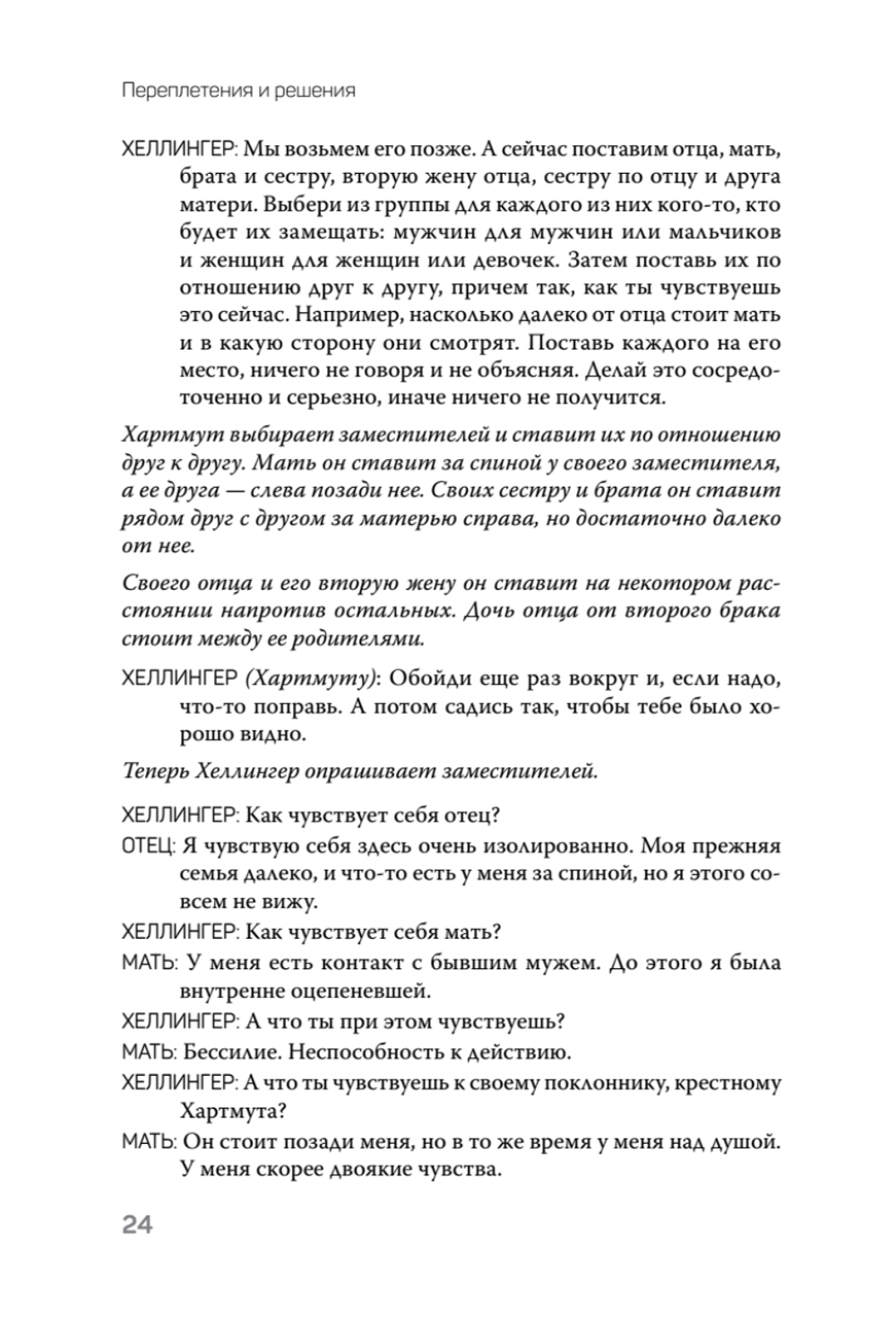 Порядки любви