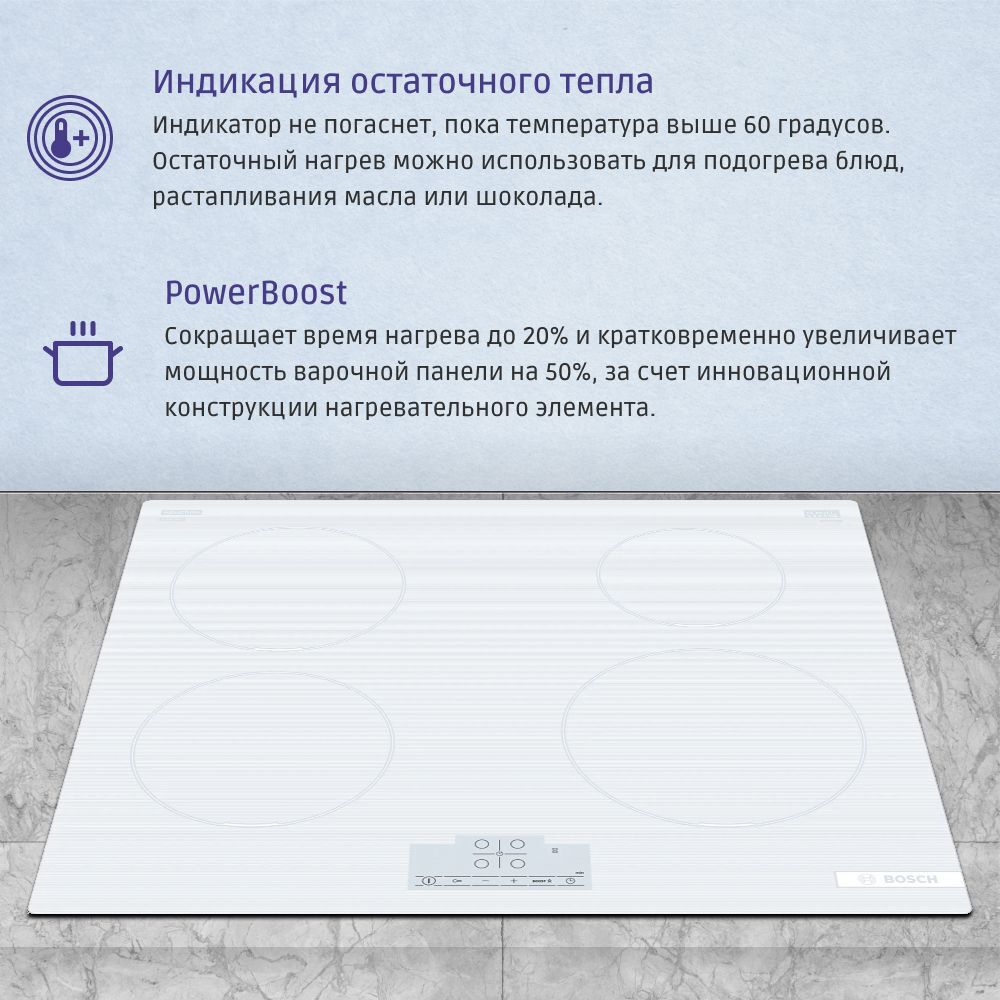 Встраиваемая индукционная панель BOSCH PUE612BB1J Serie 4, независимая, 4 конфорки, 17 уровней, белая