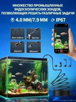 эндоскоп автомобильный, диаметр 7,9 mm,С 8 регулируемыми светодиодными лампами, камера 1920 HD, 5 метра полужёсткого кабеля, подходит для iOS и Android ,эндоскоп для смартфона с подсветкой
