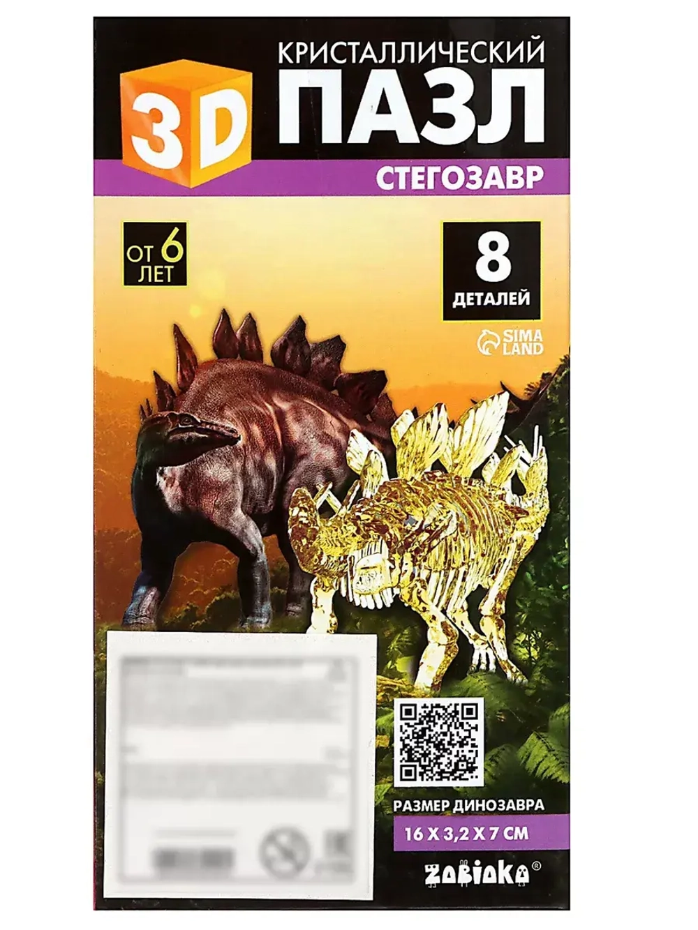 Пазл 3D кристаллический Стегозавр, 8 деталей