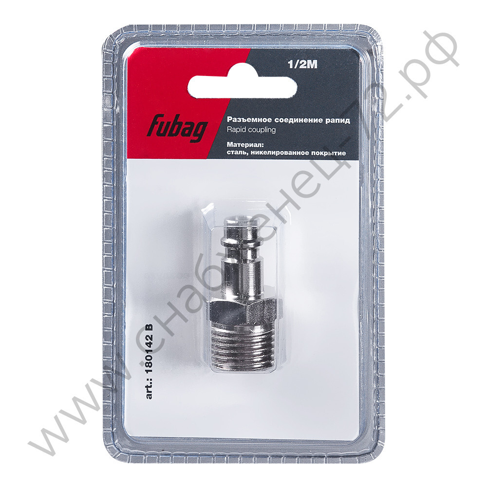 FUBAG Разъемное соединение рапид (штуцер), 1/2 дюйма M, наруж.резьба, блистер 1 шт