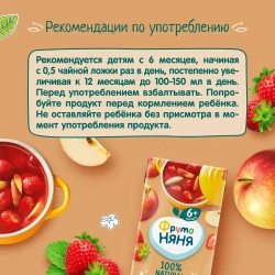 Компот детский ФрутоНяня, из яблок и клубники, 0,2 л