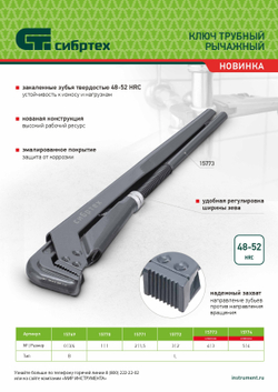 Ключ трубный рычажный КТР-1, 1", кованый, тип "L" Сибртех