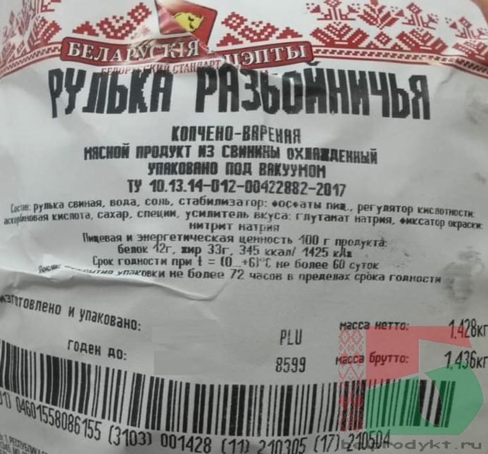 &quot;Рулька Разбойничья&quot; копчено-вареная Белорусские рецепты - купить с доставкой по Москве и области