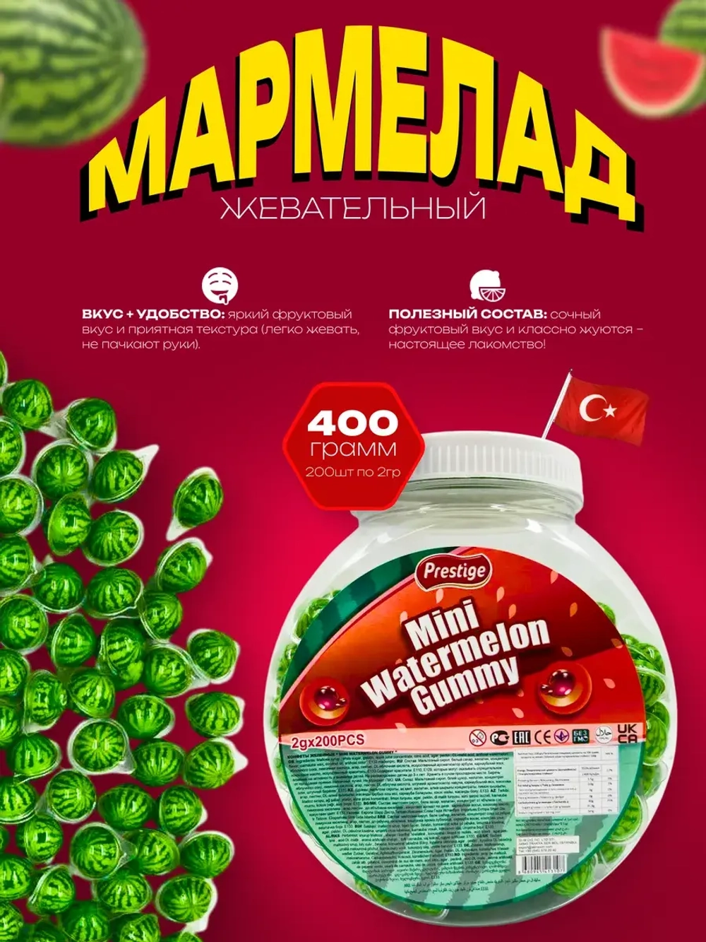 Жевательный мармелад в форме Арбуза ( 200шт)