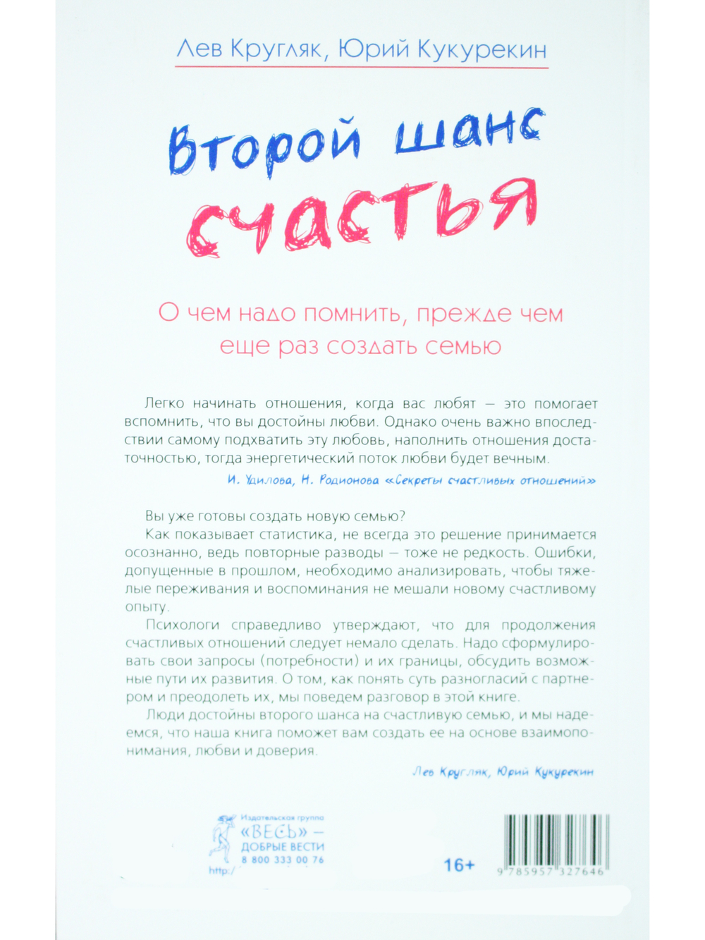 Второй шанс счастья. О чем надо помнить, прежде чем еще раз создать семью