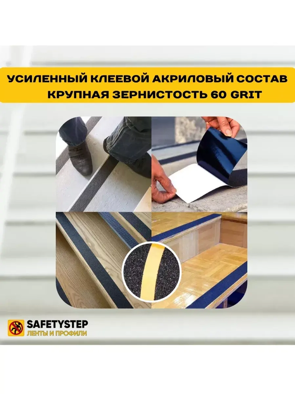 Лента противоскользящая самоклеящаяся абразивная, 50ммх18.3м