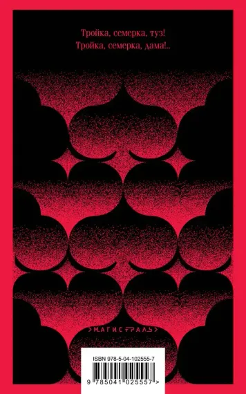 Пиковая дама