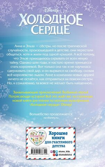 Холодное сердце