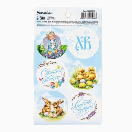 Набор наклеек "Светлой пасхи" Ангелы 16*9 см (6 шт)