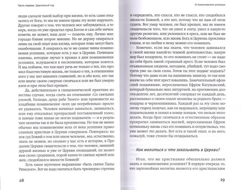 Подвиг сердца. Игумен Нектарий (Морозов)