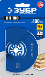ЗУБР СП-100 UniLock, 100 мм, OIS-хвост., Насадка сегментная пильная, Профессионал (15567-100)
